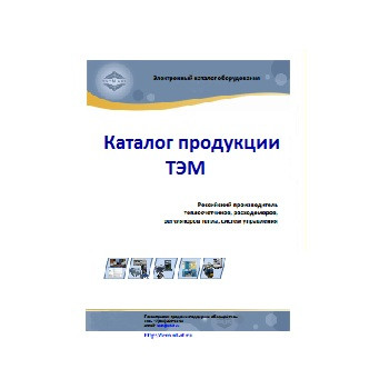 Product catalog производства ТЭМ